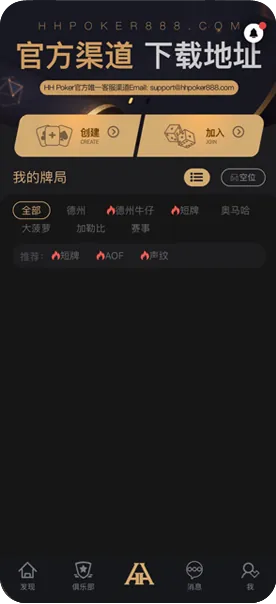 德扑圈轻量版ios 德州扑克界面截图